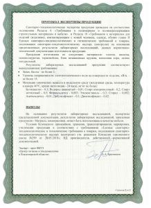 Протокол экспертизы продукции
